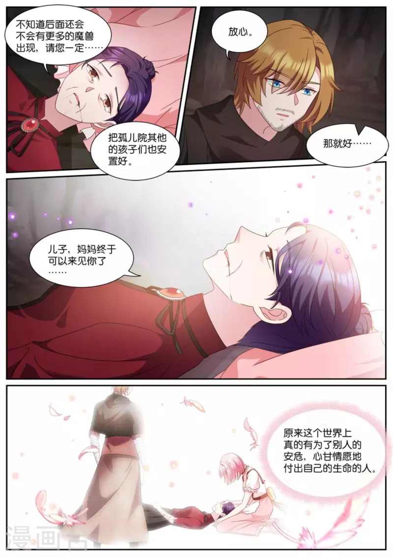 女神製造系統 - 第495話 託孤 - 1