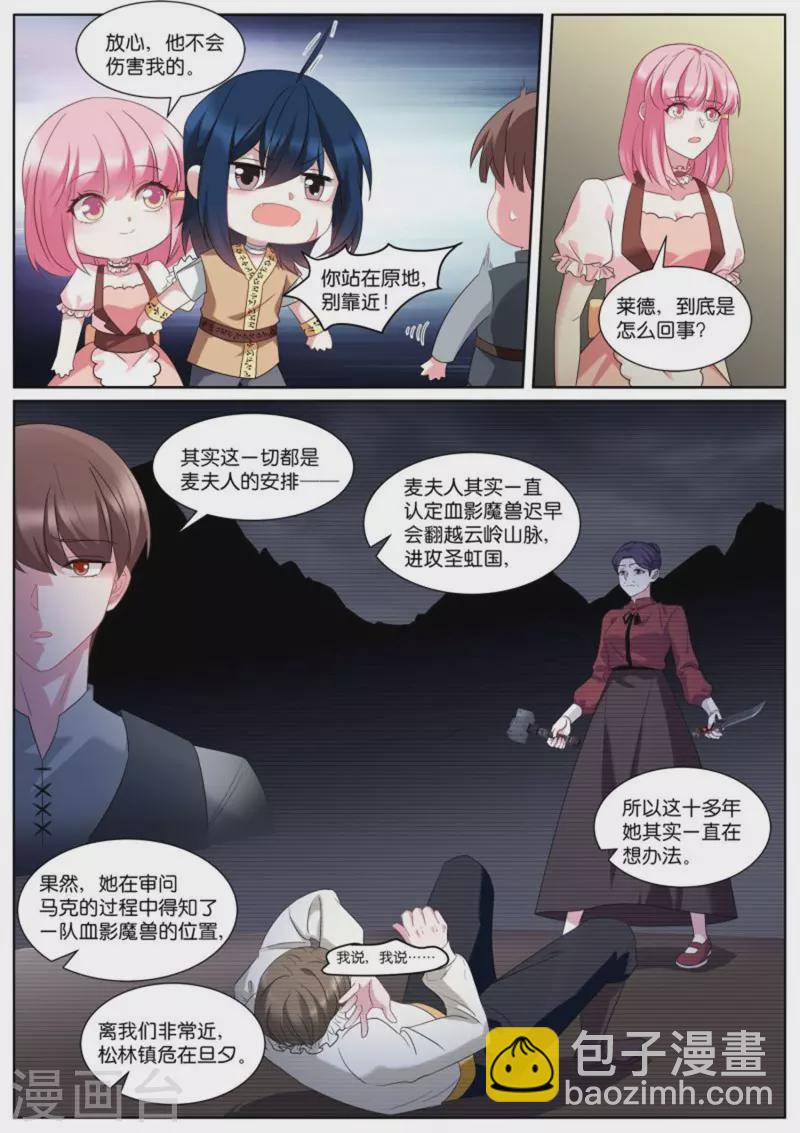 女神製造系統 - 第495話 託孤 - 2