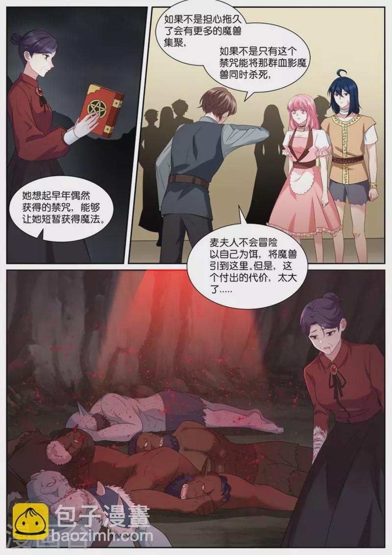 女神製造系統 - 第495話 託孤 - 3