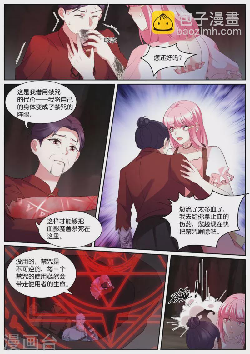 女神製造系統 - 第495話 託孤 - 2