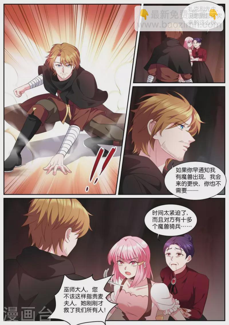 女神製造系統 - 第495話 託孤 - 3