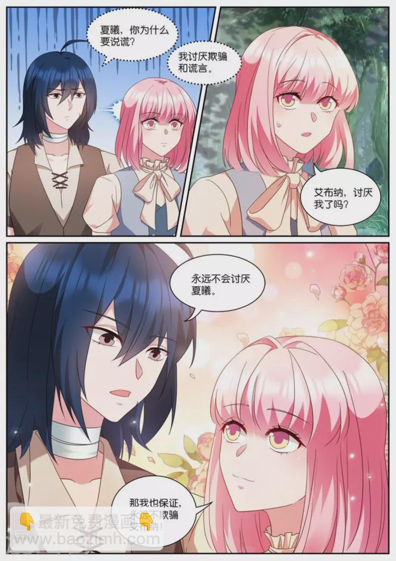 女神製造系統 - 第497話 封印 - 2