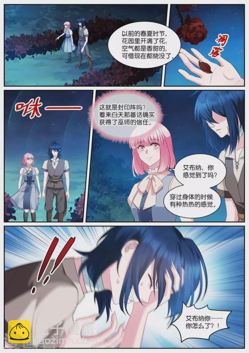 女神製造系統 - 第497話 封印 - 2