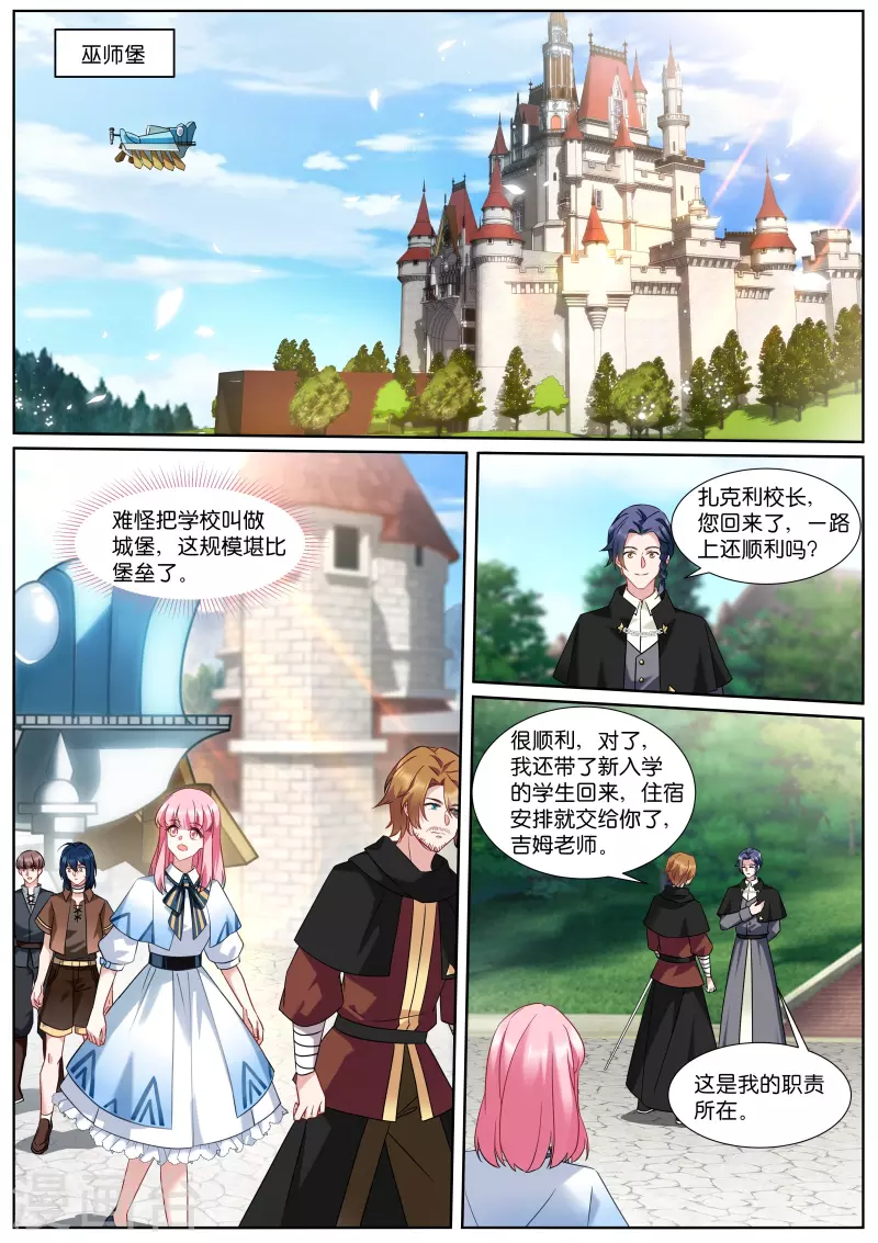 女神製造系統 - 第499話 巫師學校 - 1