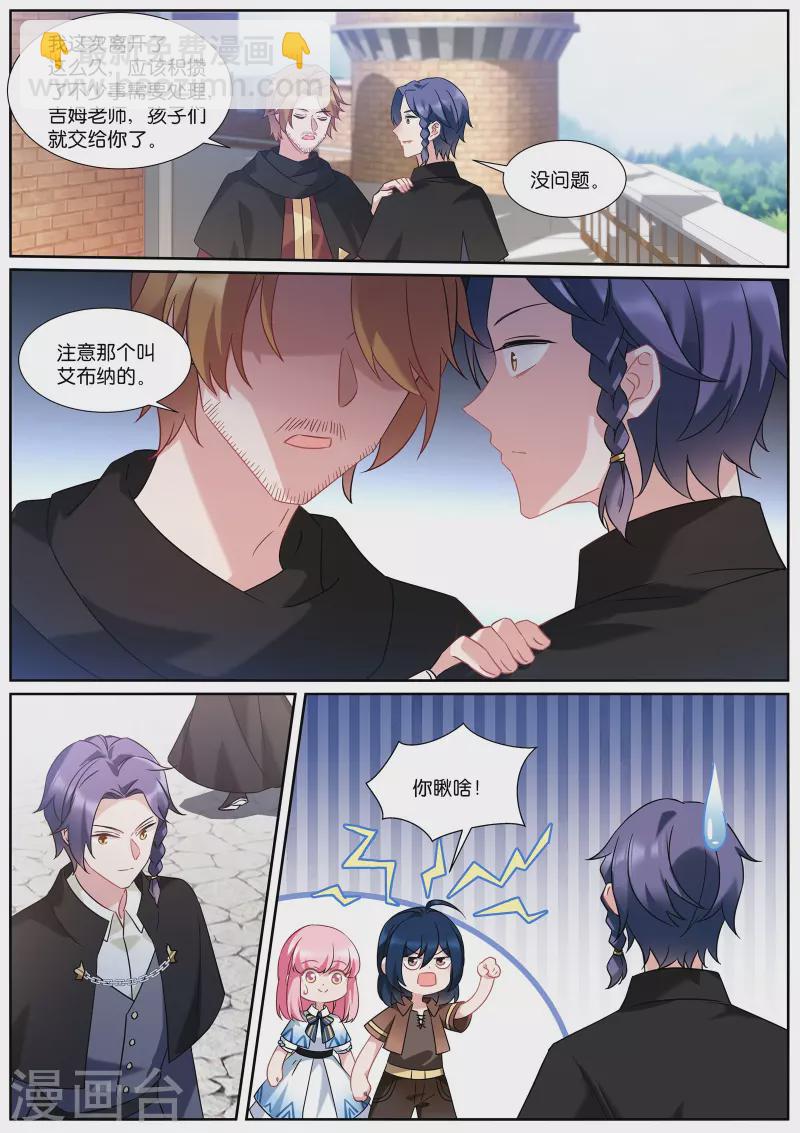 女神製造系統 - 第499話 巫師學校 - 3