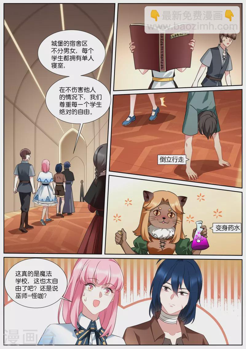 女神製造系統 - 第499話 巫師學校 - 2