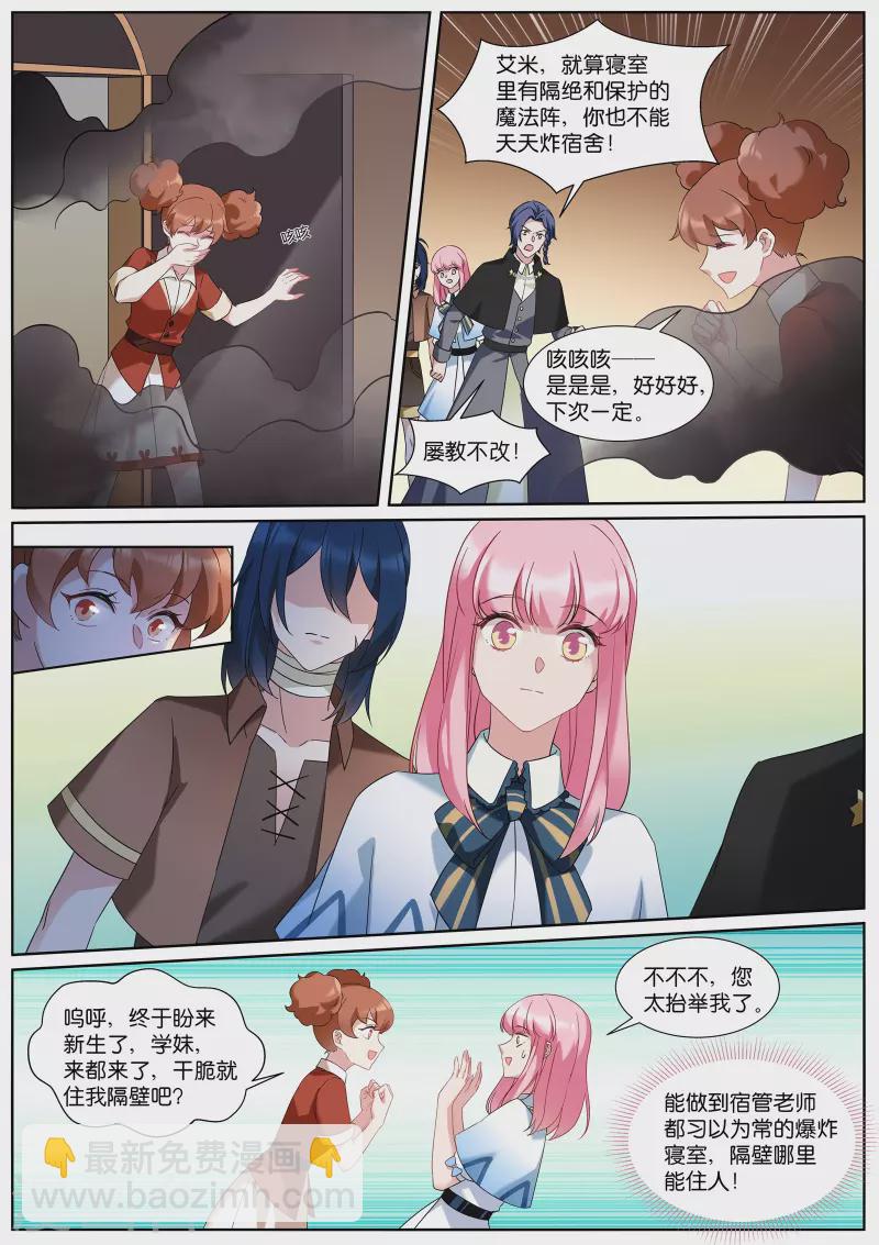 女神製造系統 - 第499話 巫師學校 - 1