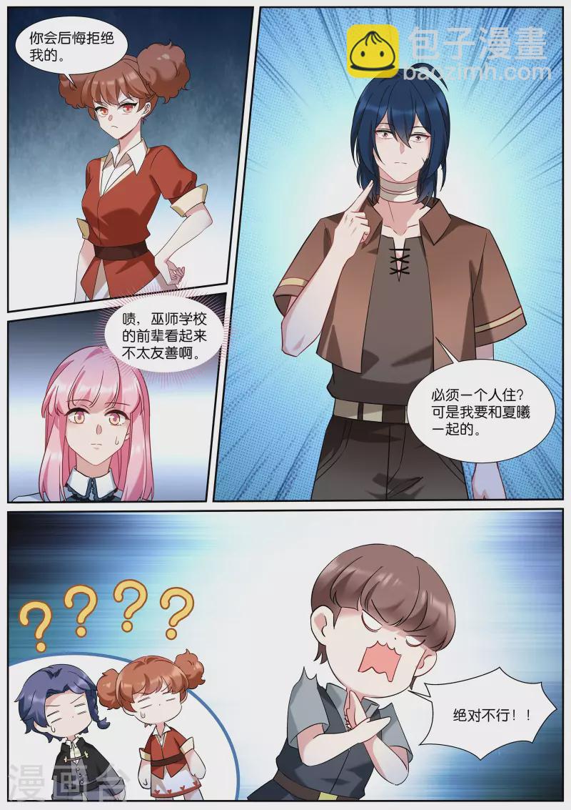 女神製造系統 - 第499話 巫師學校 - 2