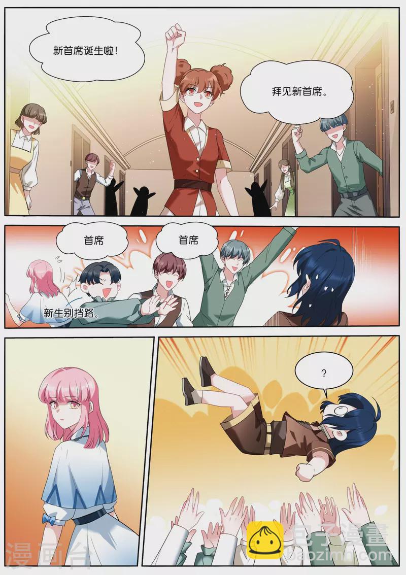 女神製造系統 - 第501話 新首席 - 2