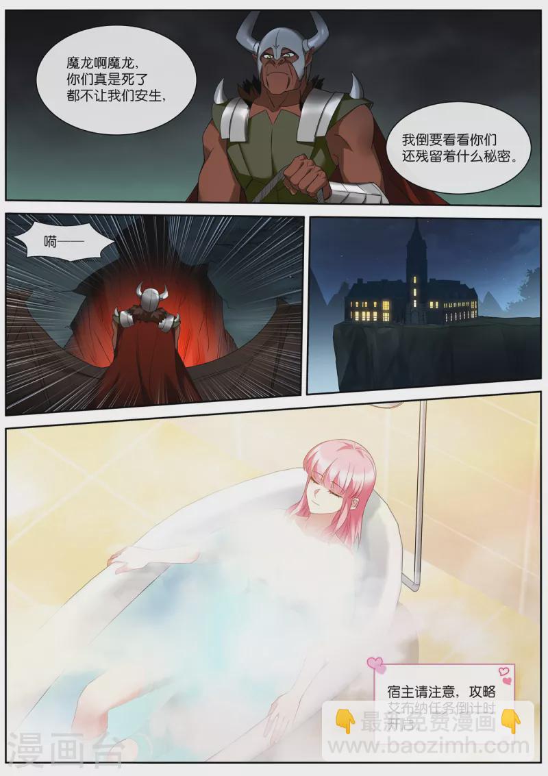 女神製造系統 - 第501話 新首席 - 1