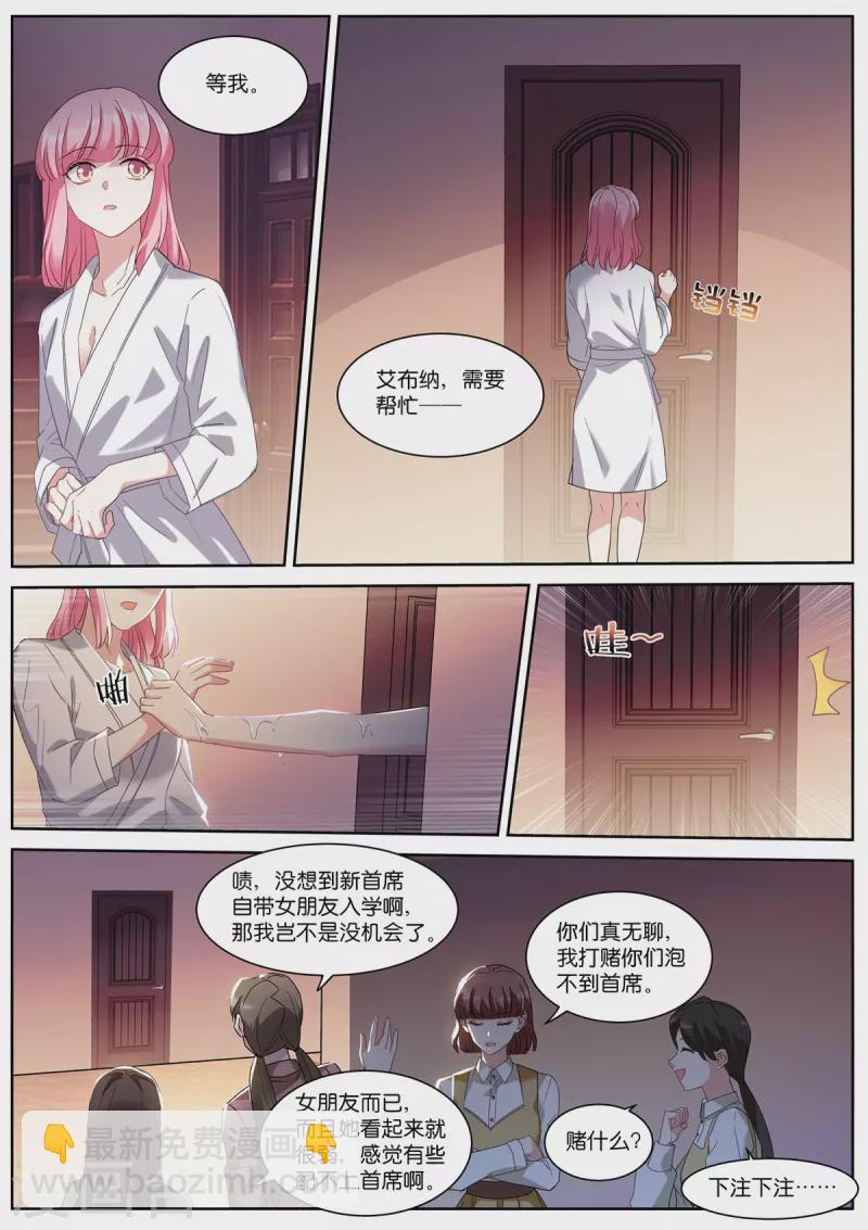 女神製造系統 - 第501話 新首席 - 3