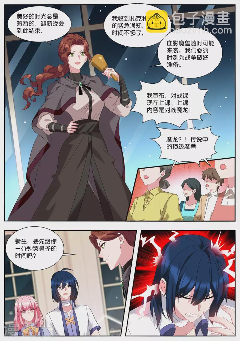 女神製造系統 - 第503話 魔龍 - 2