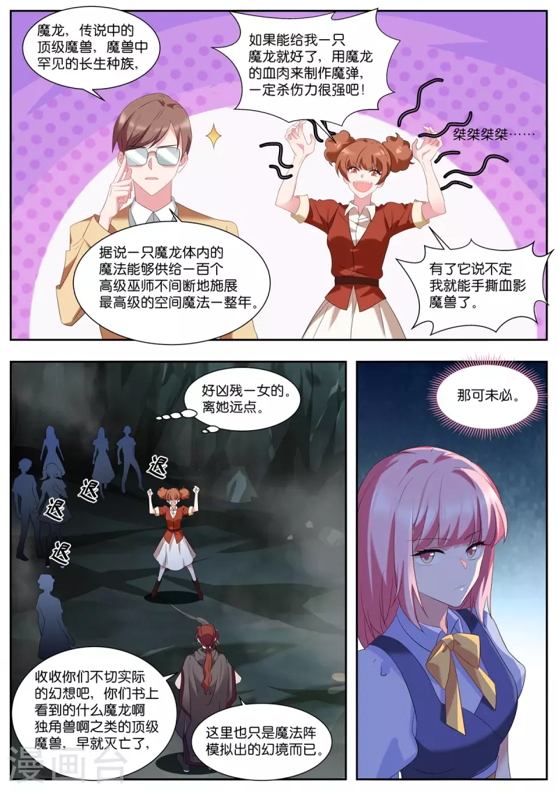 女神製造系統 - 第503話 魔龍 - 3