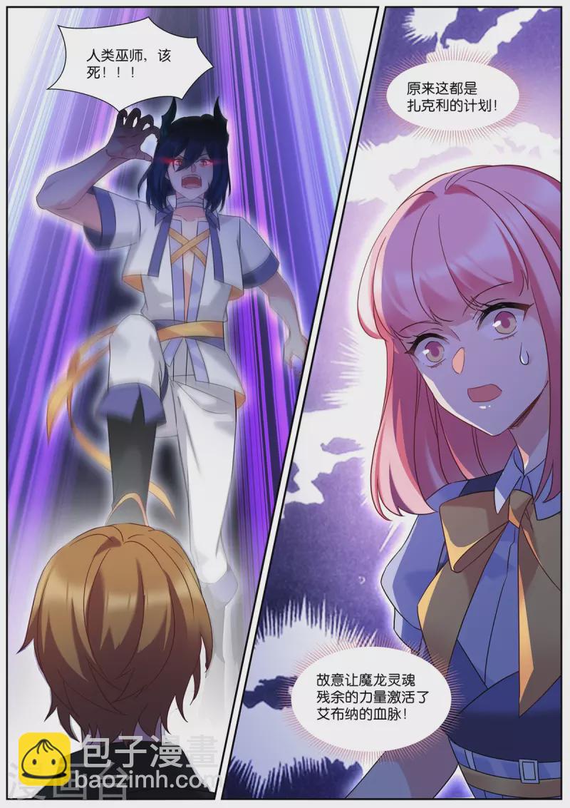 女神製造系統 - 第505話 倒戈？ - 1