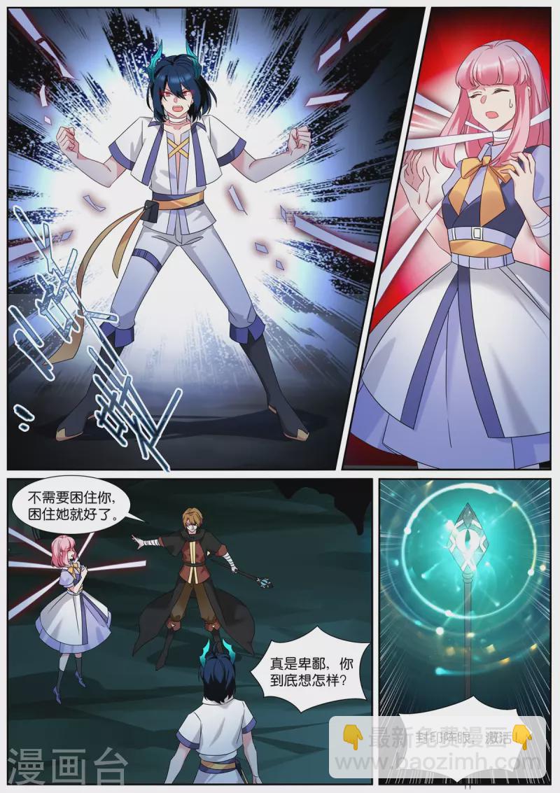 女神製造系統 - 第505話 倒戈？ - 1