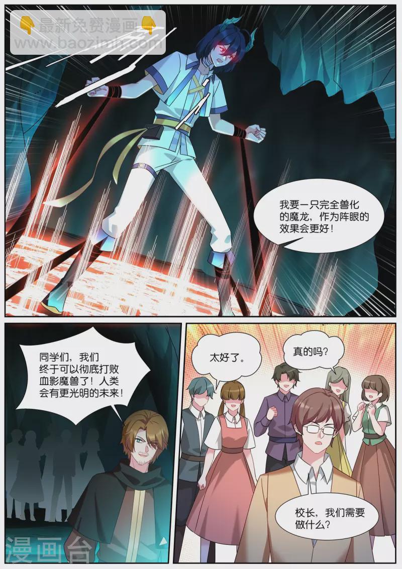 女神製造系統 - 第505話 倒戈？ - 2