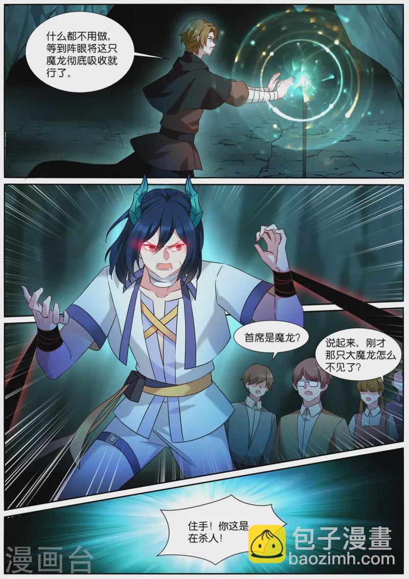 女神製造系統 - 第505話 倒戈？ - 1