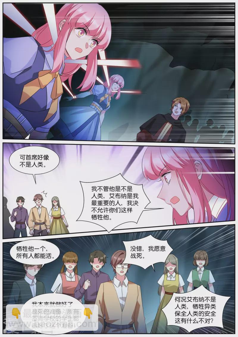 女神製造系統 - 第505話 倒戈？ - 2