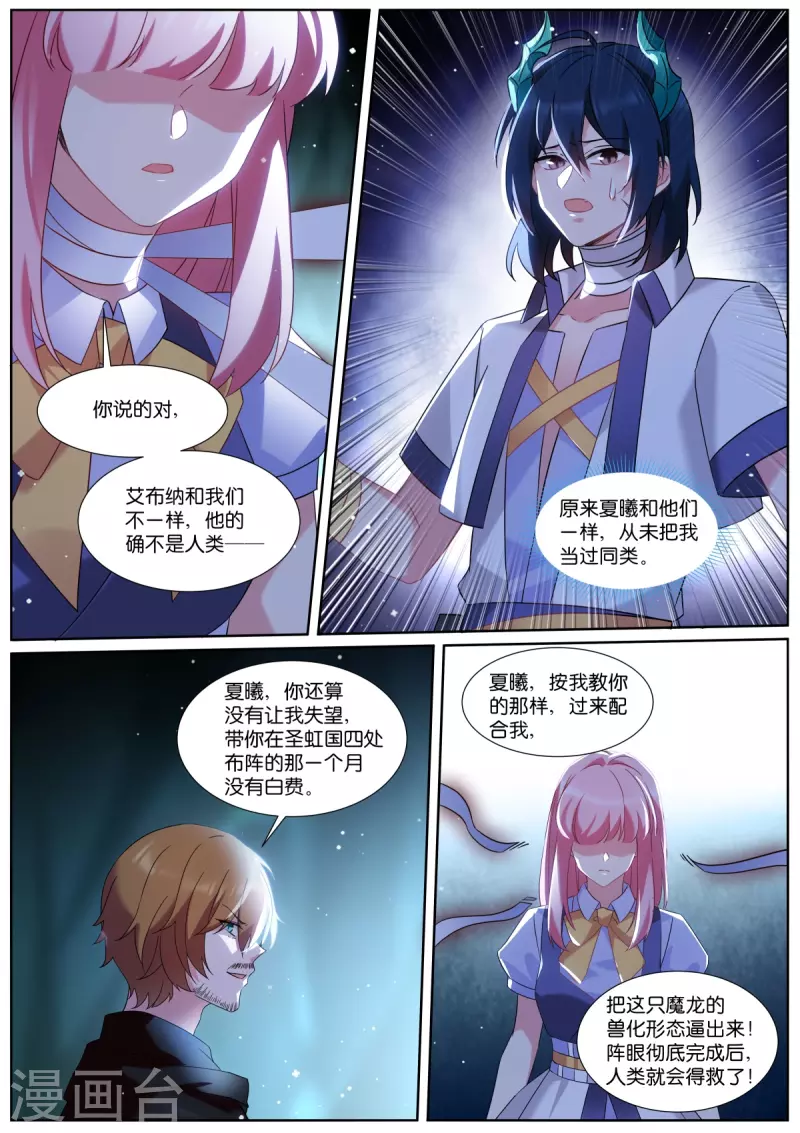 女神製造系統 - 第505話 倒戈？ - 1