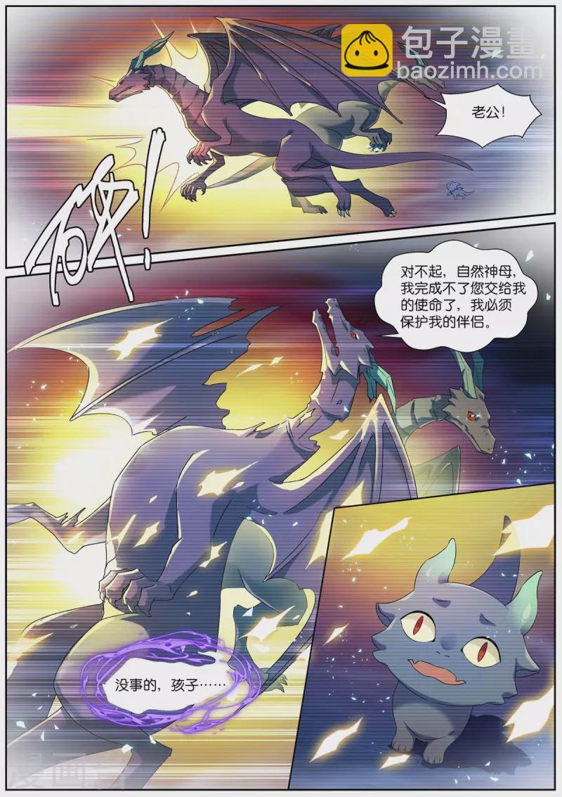 女神製造系統 - 第509話 童年 - 2