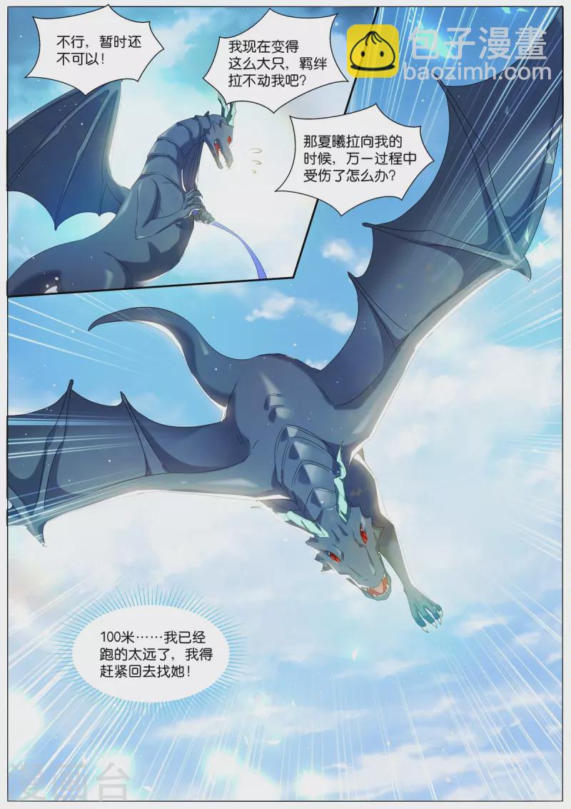 女神製造系統 - 第509話 童年 - 2