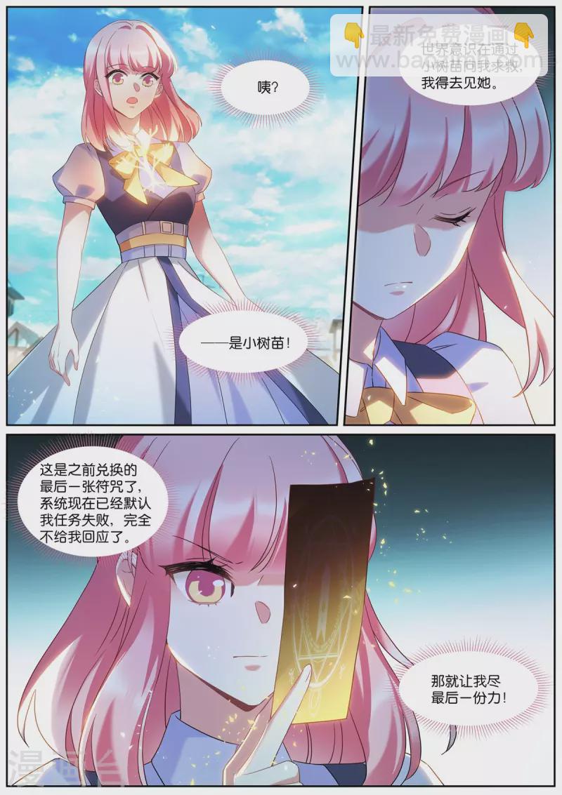 女神製造系統 - 第509話 童年 - 2