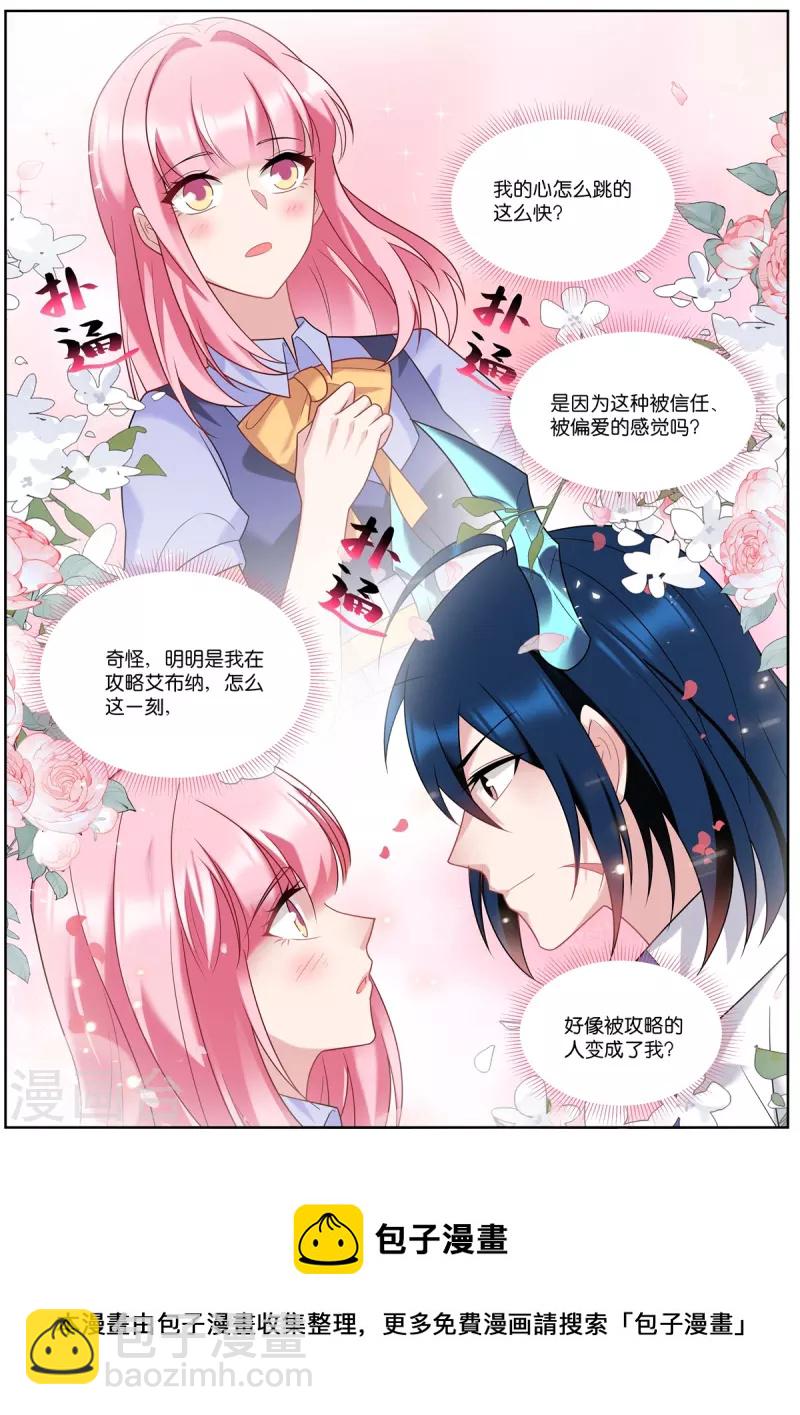 女神製造系統 - 第511話 拯救世界 - 2