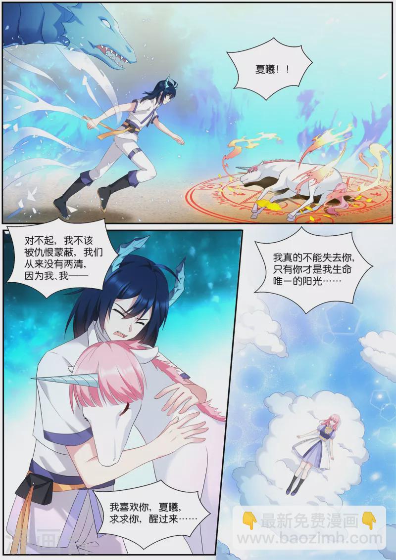 女神製造系統 - 第511話 拯救世界 - 2