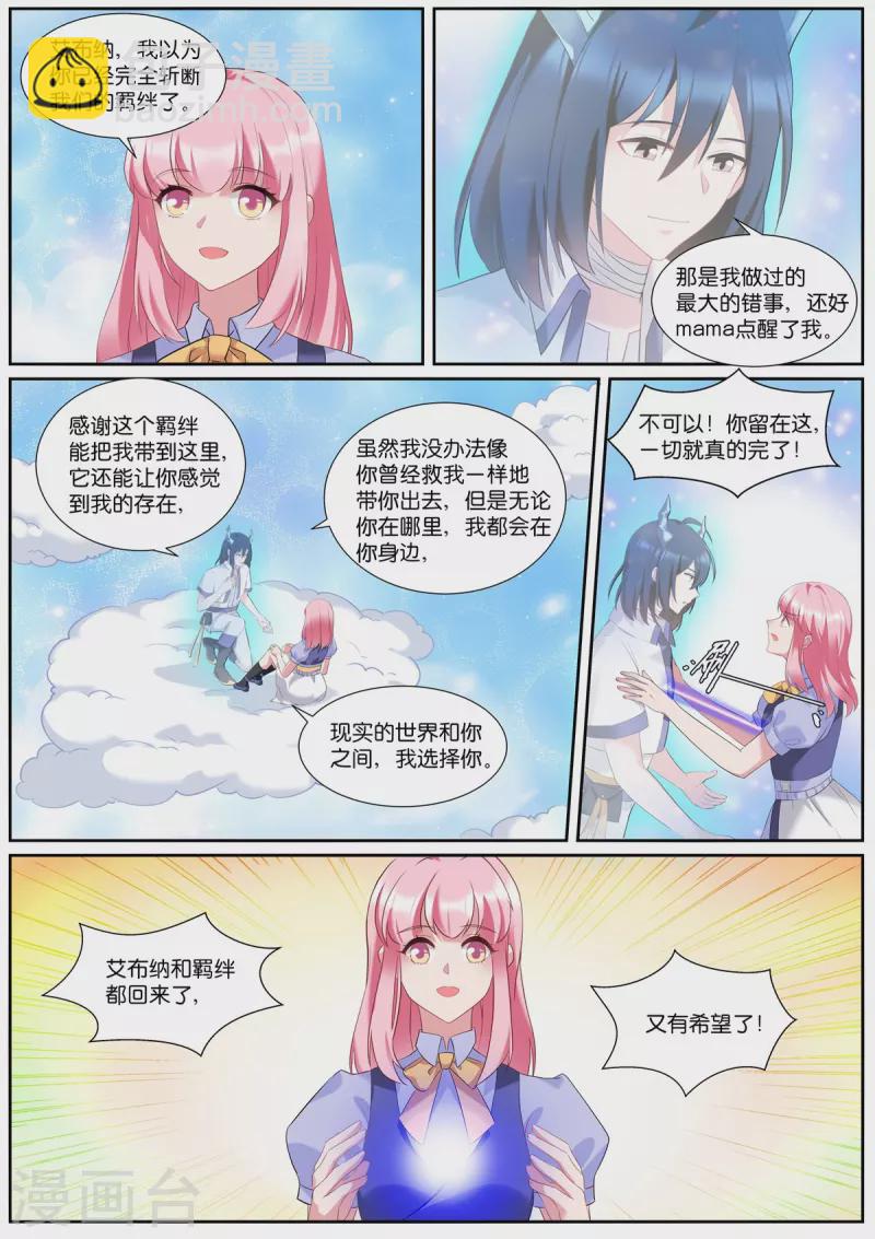 女神製造系統 - 第511話 拯救世界 - 1