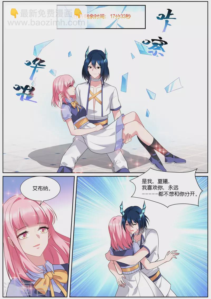 女神製造系統 - 第511話 拯救世界 - 2