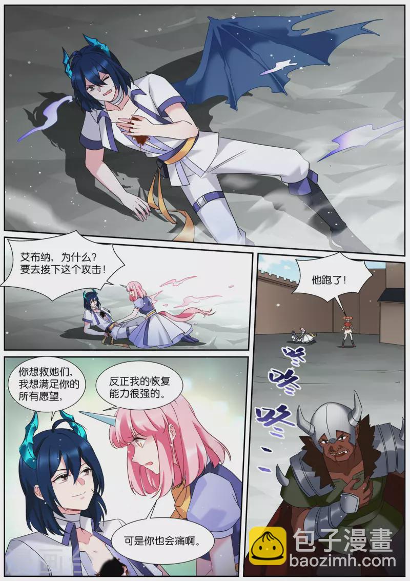 女神製造系統 - 第513話 愛你所愛 - 2