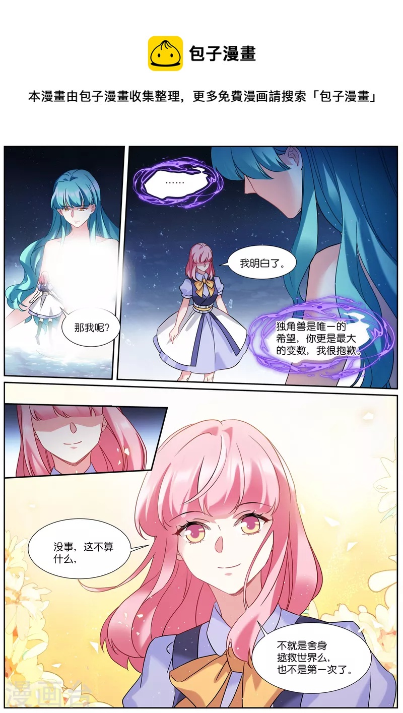 女神製造系統 - 第515話 我等你 - 1