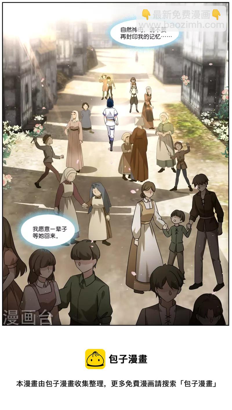 女神製造系統 - 第515話 我等你 - 2