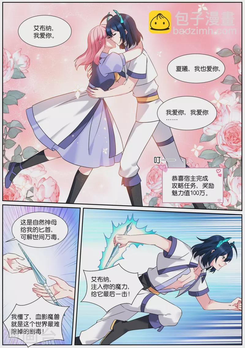 女神製造系統 - 第515話 我等你 - 1