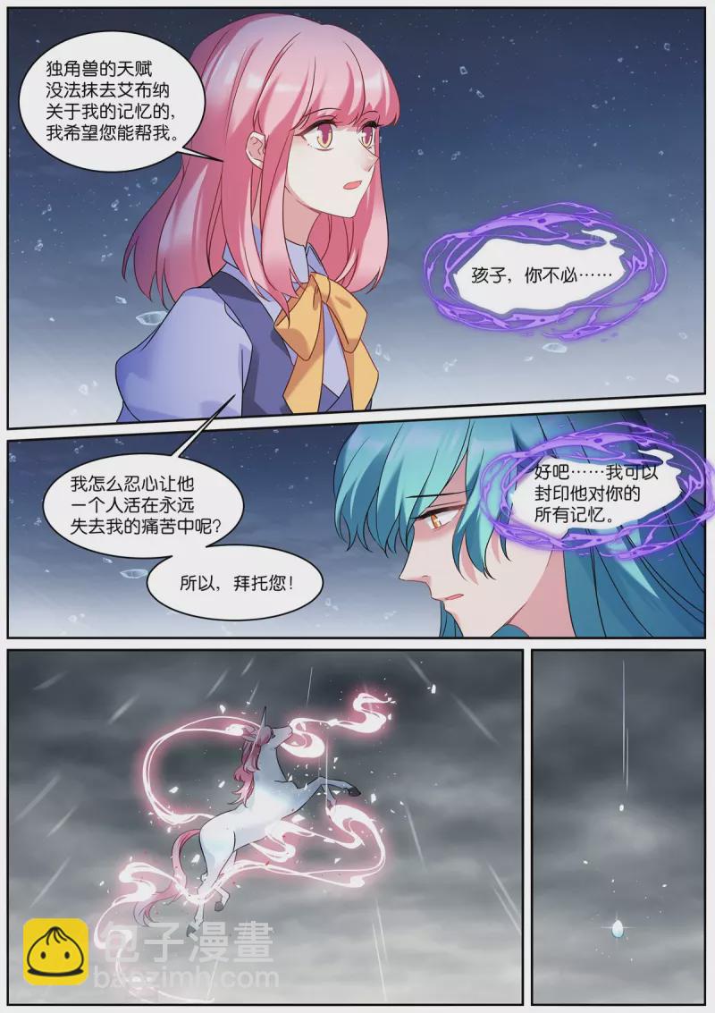 女神製造系統 - 第515話 我等你 - 1