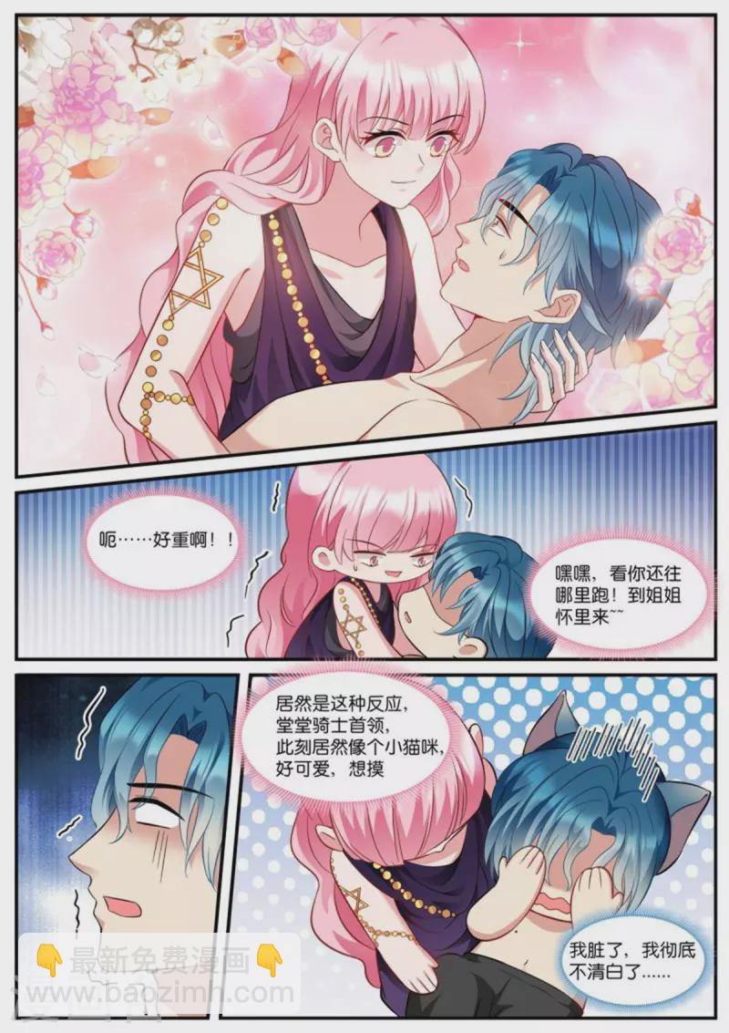 女神製造系統 - 第517話 不近女色 - 1