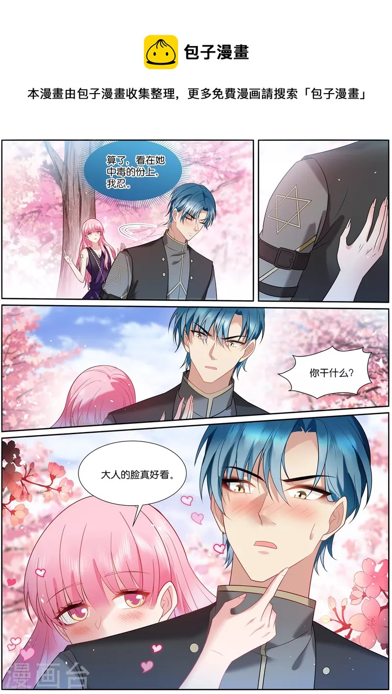 女神製造系統 - 第519話 占星遺族 - 1