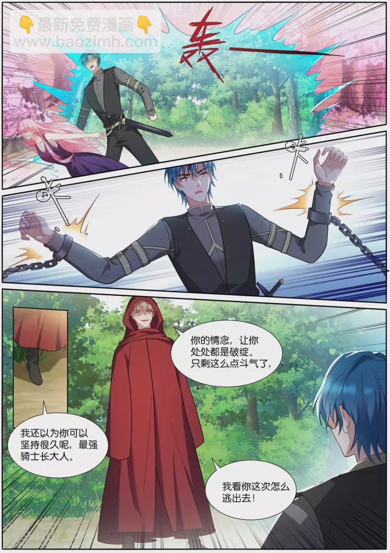 女神製造系統 - 第519話 占星遺族 - 2