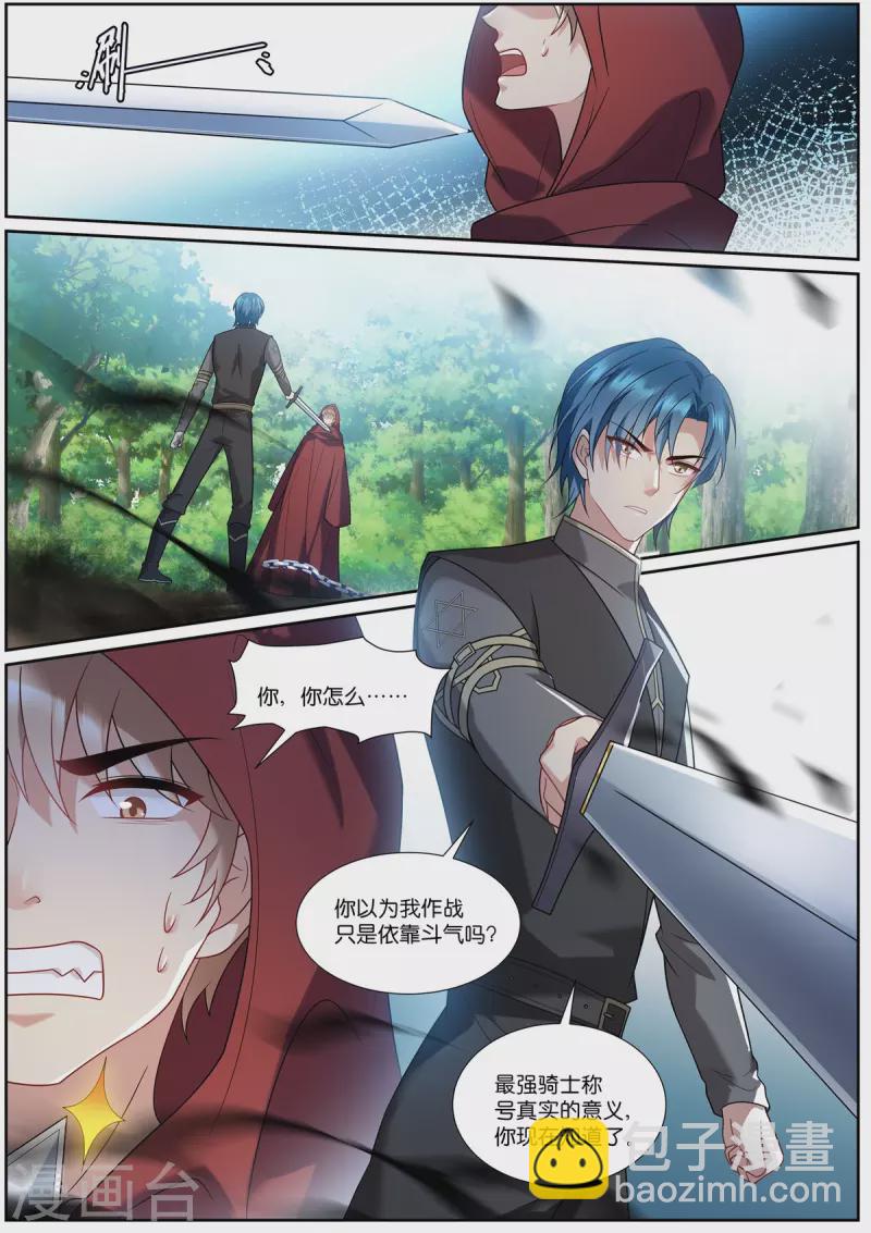 女神製造系統 - 第519話 占星遺族 - 2