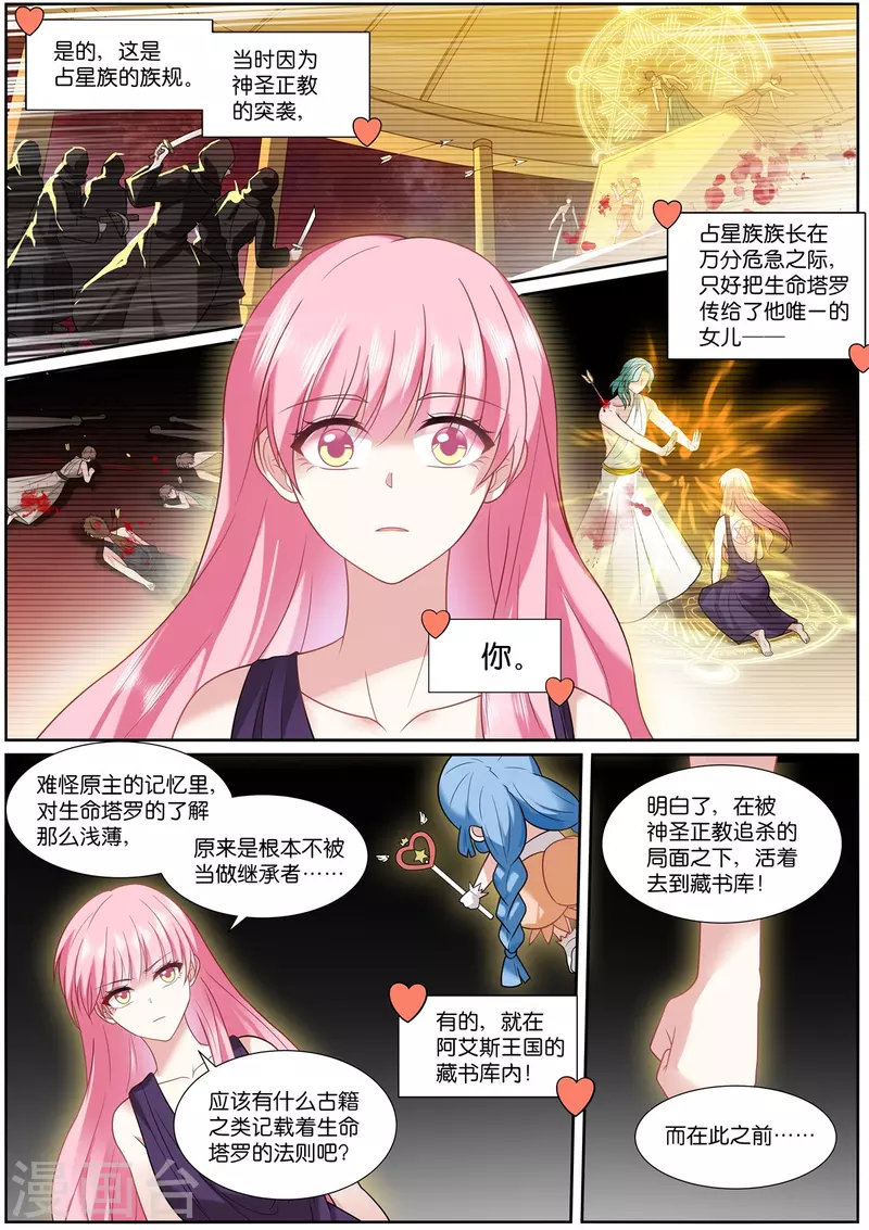 女神製造系統 - 第521話 失明 - 1