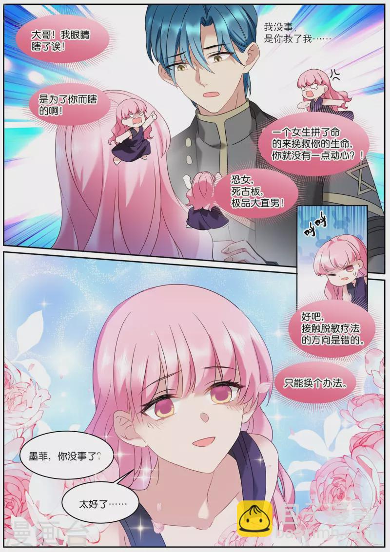 女神製造系統 - 第521話 失明 - 2