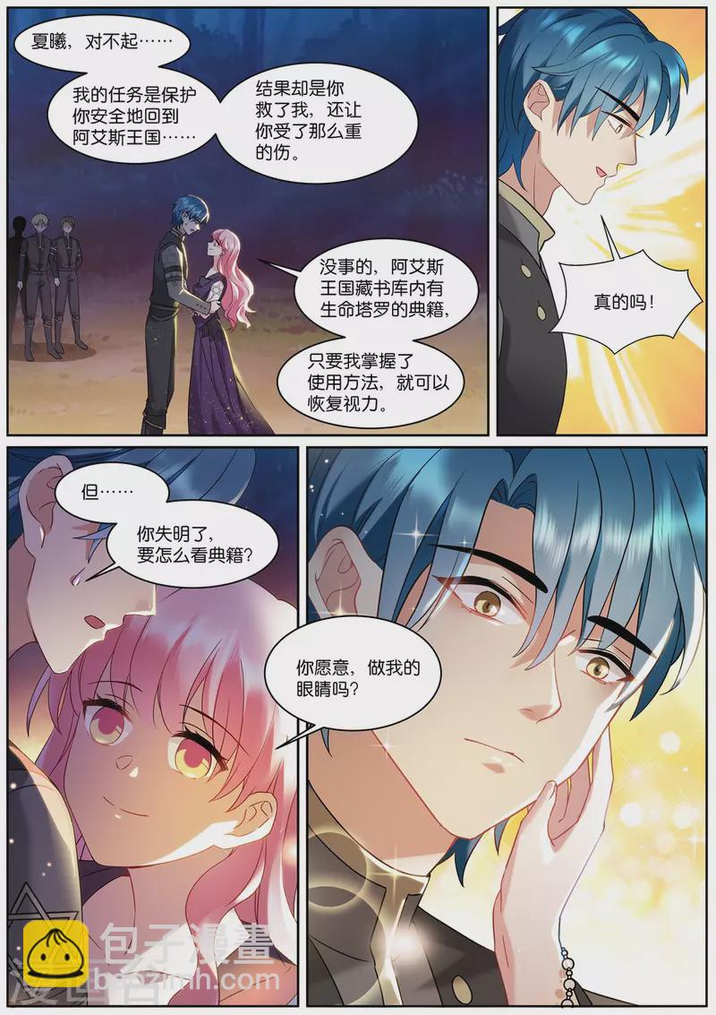 女神製造系統 - 第521話 失明 - 1