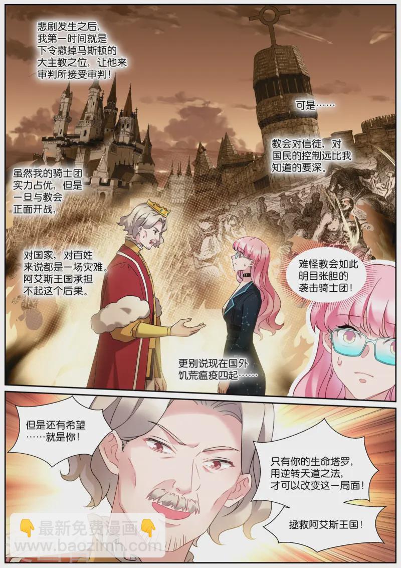 女神製造系統 - 第523話 口嫌體正直 - 1