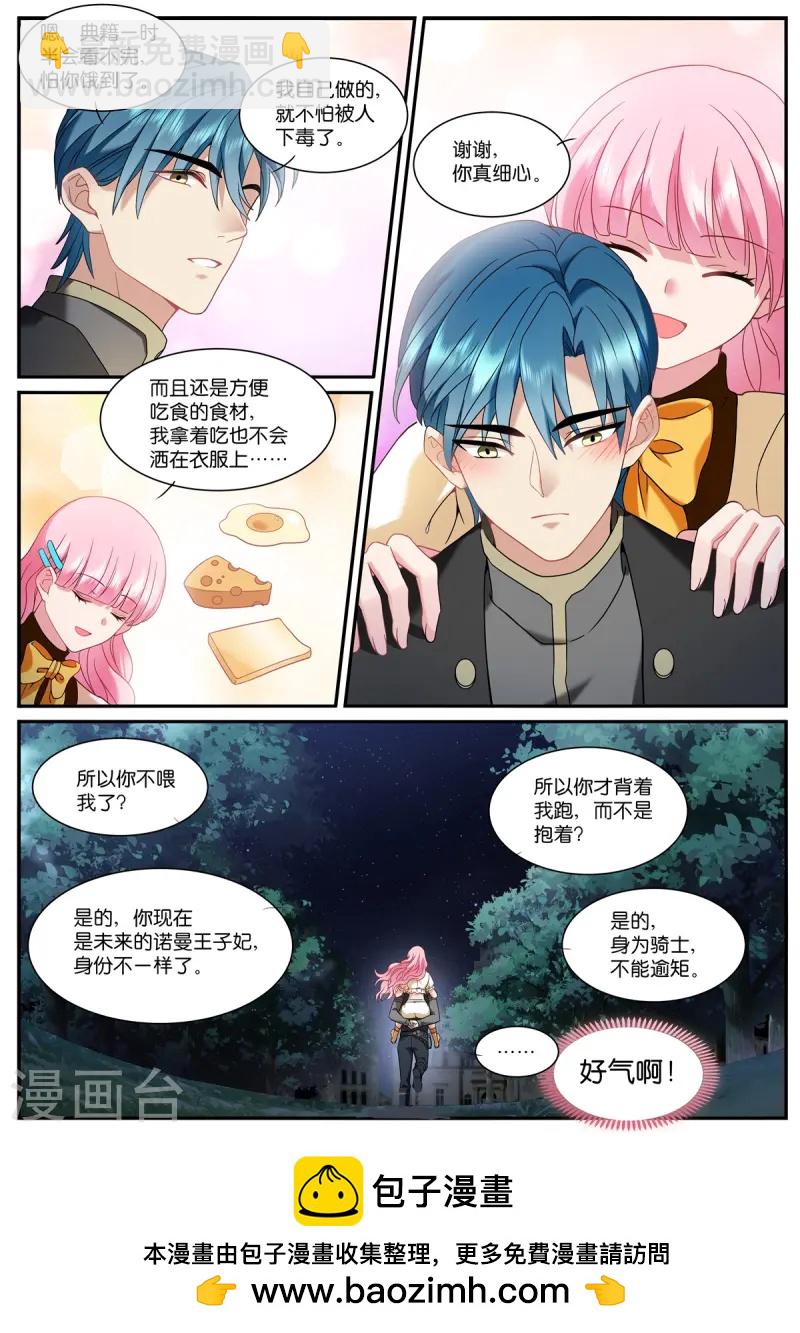 女神製造系統 - 第525話 罪惡感 - 2