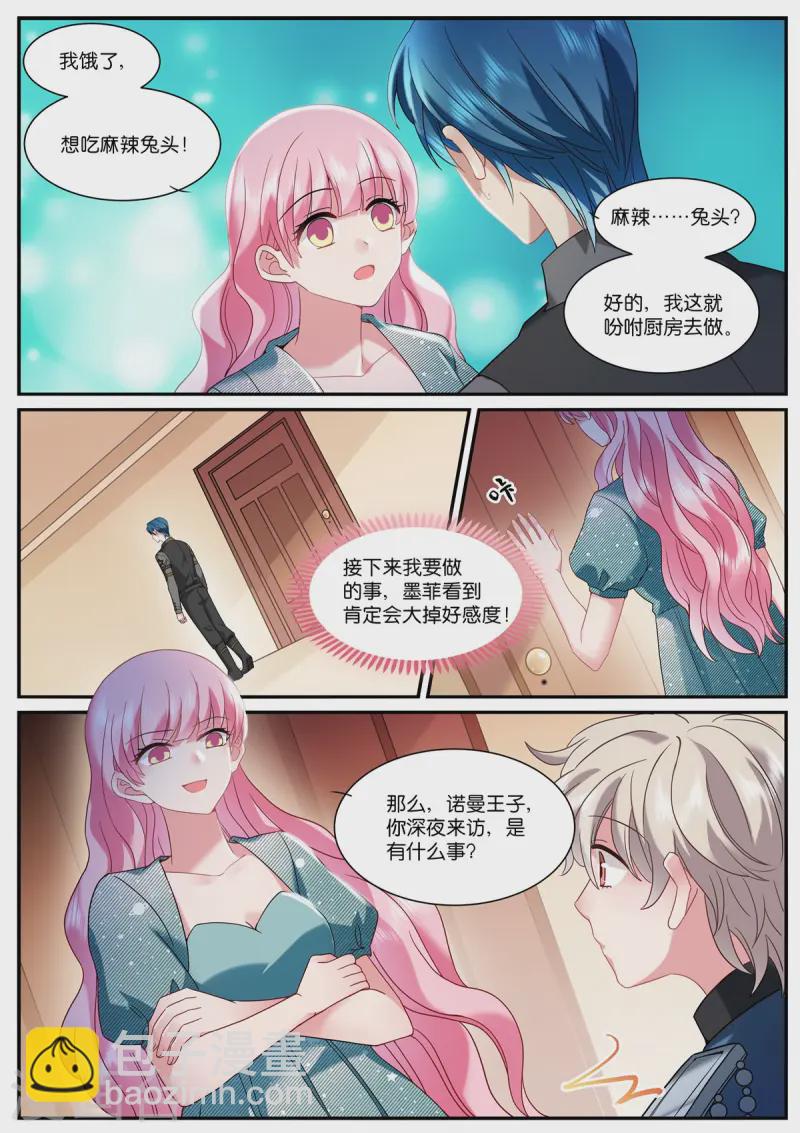 女神製造系統 - 第525話 罪惡感 - 2