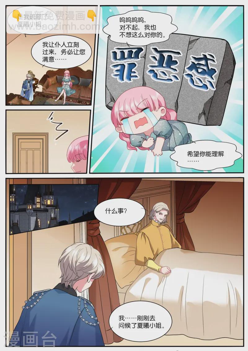 女神製造系統 - 第525話 罪惡感 - 2