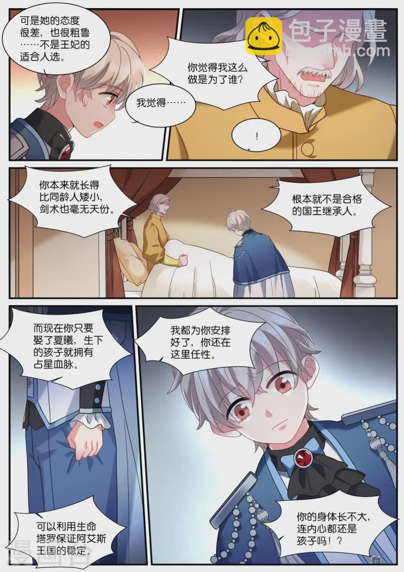 女神製造系統 - 第525話 罪惡感 - 1