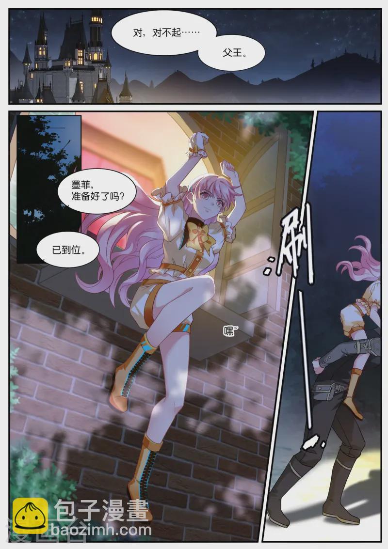 女神製造系統 - 第525話 罪惡感 - 2