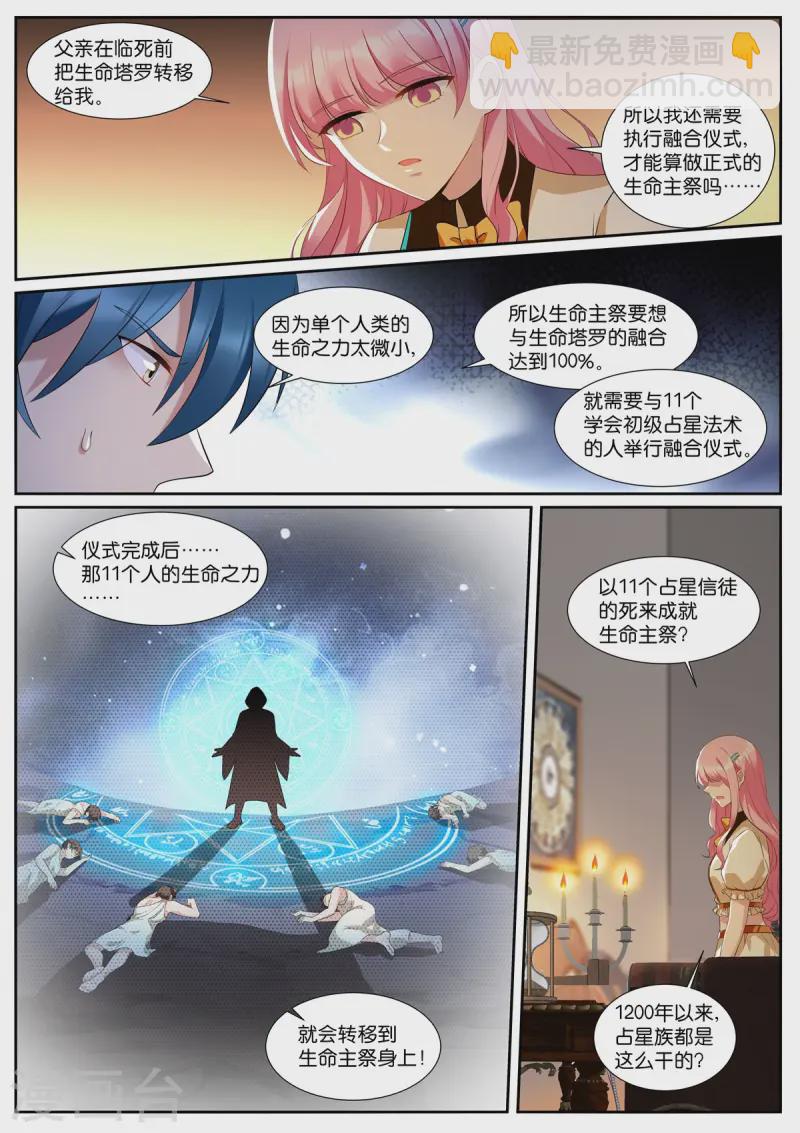 女神製造系統 - 第527話 戴罪之身 - 2