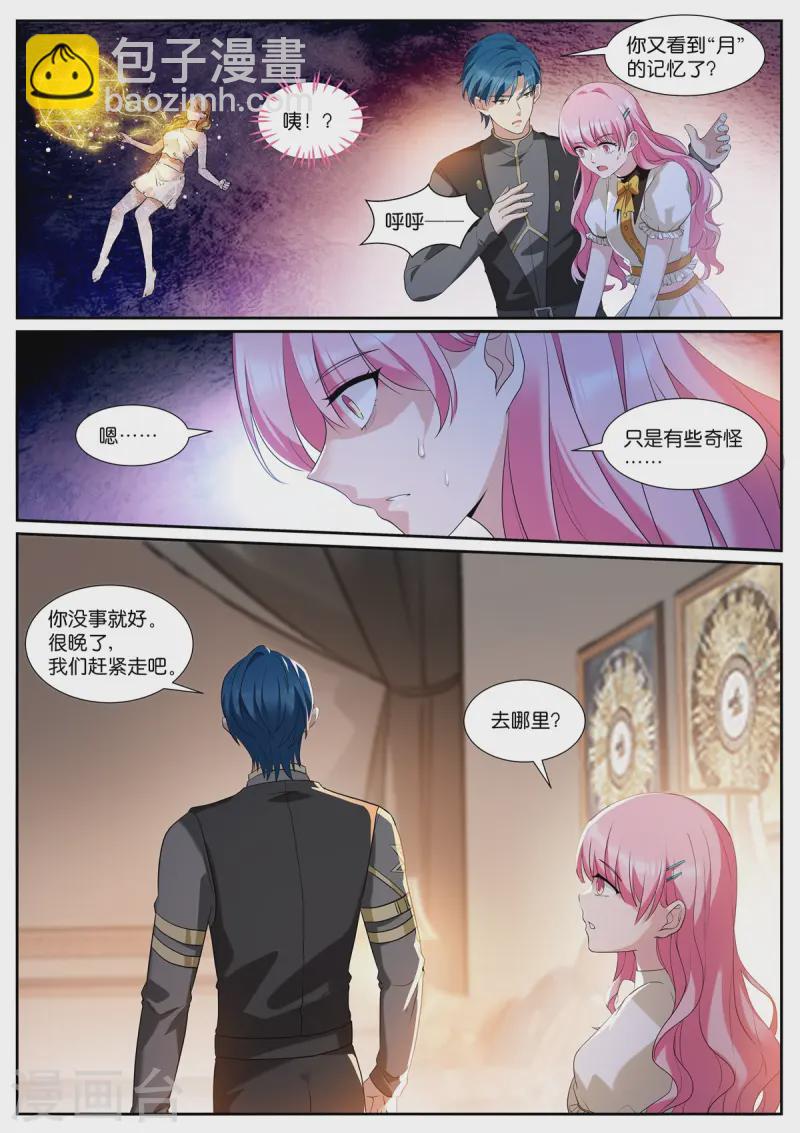 女神製造系統 - 第527話 戴罪之身 - 2
